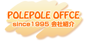 ポレポレオフィス