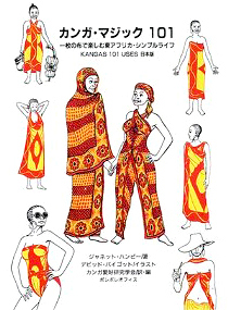 カンガ・マジック